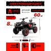 Детский электроквадроцикл T001TT 4WD красный